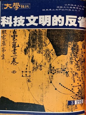 cover image of 第191 期 (民國75 年3月)